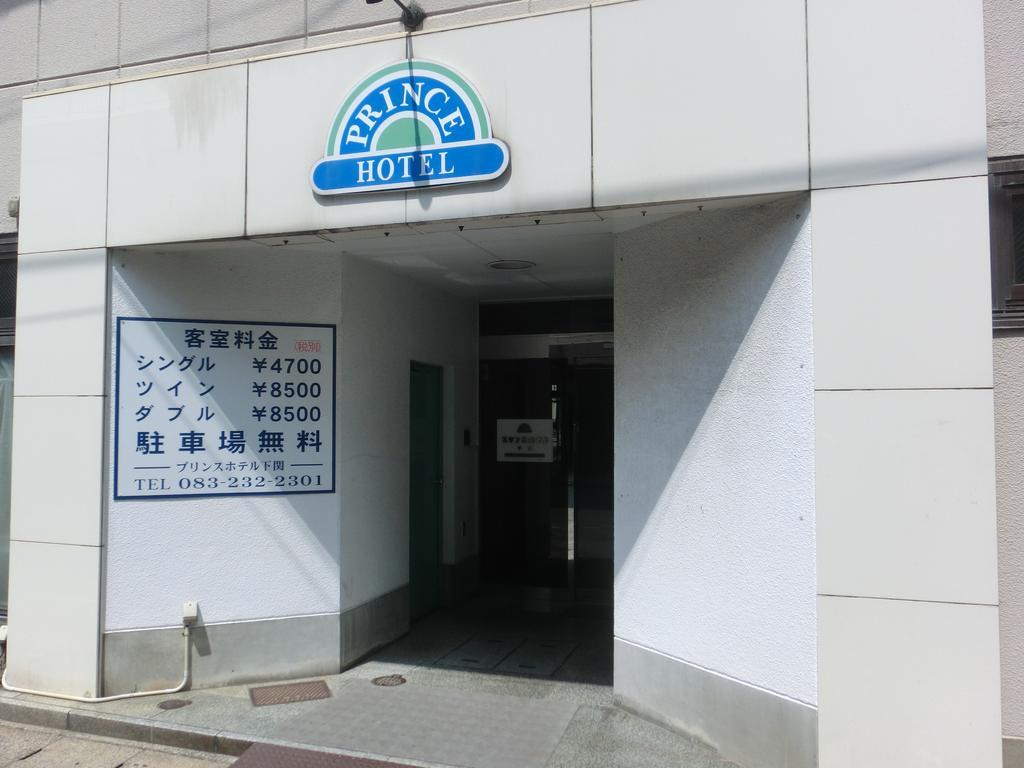 Prince Hotel Shimonoseki Ngoại thất bức ảnh